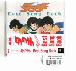 25236・タッチ Best Song Book／TVサントラ