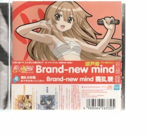 25246・桃井はるこ「瀬戸の花嫁 キャラクターソング1 Brand－new mind