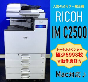 【越谷発】【RICOH】A3カラー複合機 ☆ IM C2500 ☆ Mac対応【極少】カウンター 5,993枚 ☆動作確認済み☆（12939）