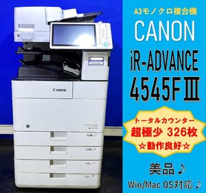 [ Koshigaya departure ][CANON] монохромный многофункциональная машина imageRUNNER ADVANCE 4545F III * высшее немного счетчик 326 листов * прекрасный товар * рабочее состояние подтверждено * (12941)