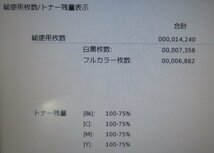 【大阪発】【SHARP】☆ MX-2631 ☆ カウンター 14,240枚 ☆分解・整備済み☆(7271)_画像10