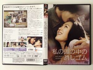 B03195　中古DVDセル版◆私の頭の中の消しゴム　　　