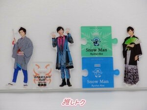 Snow Man 阿部亮平 アクリルスタンド 3点セット [難小]