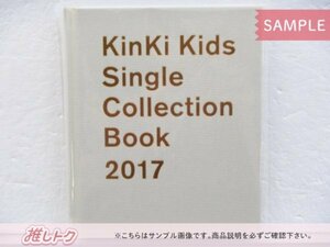 [未開封] KinKi Kids Single Collection Book 2017