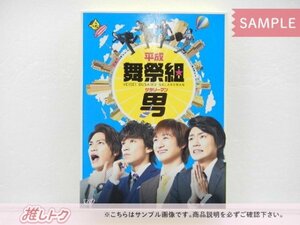 Kis-My-Ft2 舞祭組 DVD 平成舞祭組男 豪華版 初回限定生産 DVD-BOX(5枚組) 未開封 [難小]