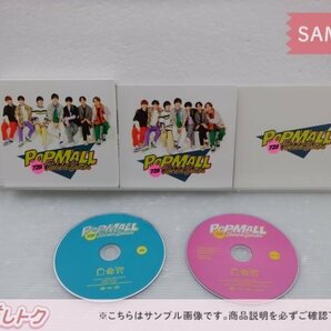 なにわ男子 POPMALL CD 3点セット 初回限定盤1(CD+BD)/2(CD+BD)/通常盤 [難小]の画像3