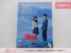 Travis Japan 松田元太 DVD 君が落とした青空 豪華版 3DVD [難小]