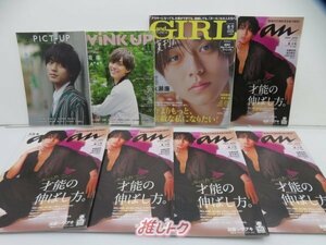 King＆Prince 雑誌 表紙 掲載 セット 15冊 [難小]