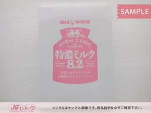 当選品 King＆Prince 高橋海人 UHA味覚糖 特濃ミルク8.2 キャンディケース 500名限定 [難小]