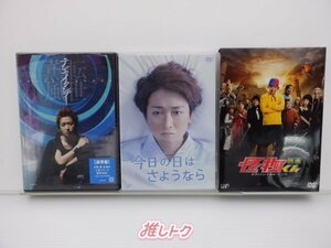 嵐 大野智 DVD 3点セット [難小]