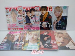 King＆Prince 平野紫耀 雑誌 表紙 掲載 セット 16冊 [良品]