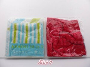 嵐 バスタオル 2点セット 未開封 [美品]