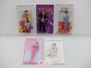 なにわ男子 西畑大吾 アクリルスタンド 5点セット 未開封含む [美品]