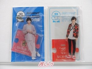 なにわ男子 道枝駿佑 アクリルスタンド 2点セット 未開封 [美品]