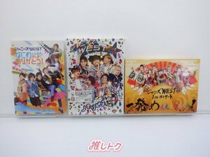 ジャニーズWEST DVD 3点セット [難小]