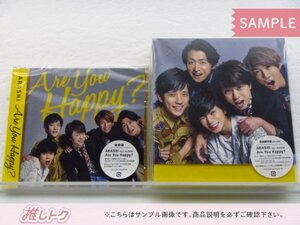 嵐 CD 2点セット Are You Happy? 初回限定盤/通常盤 未開封 [美品]