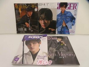 Snow Man 目黒蓮 雑誌 セット 10冊 [難小]