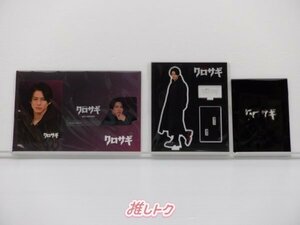 King＆Prince 平野紫耀 グッズセット 金曜ドラマ クロサギ [難小]