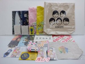 嵐 グッズセット 未開封 [美品]