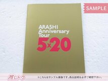 嵐 Blu-ray ARASHI Anniversary Tour 5×20 ファンクラブ会員限定盤 4BD 未開封 [美品]_画像3