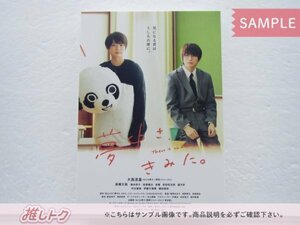 なにわ男子 大西流星 Blu-ray 夢中さ、きみに。 2BD 高橋文哉 [良品]