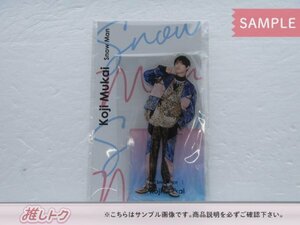 [未開封] Snow Man 向井康二 アクリルスタンド ジャニーズ アクスタFest