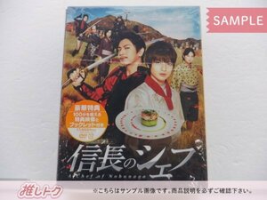 Kis-My-Ft2 玉森裕太 DVD 信長のシェフ DVD-BOX(5枚組) [良品]