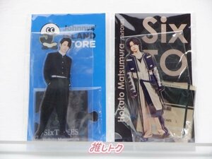 SixTONES 松村北斗 アクリルスタンド 2点セット [難小]