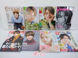 King＆Prince 平野紫耀 雑誌 表紙 掲載 セット 16冊 [良品]