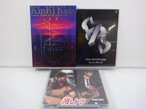KinKi Kids DVD Blu-ray 3点セット [難小]