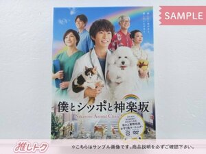 嵐 相葉雅紀 DVD 僕とシッポと神楽坂 DVD-BOX(5枚組) 小瀧望 [良品]