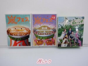 嵐 DVD 3点セット [難小]