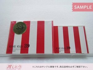 KinKi Kids CD 2点セット 39 完全初回限定盤/通常盤(初回プレス仕様) 未開封 [美品]