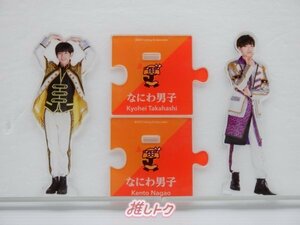 なにわ男子 アクリルスタンド Johnnys’ ISLAND STORE 2019 2点セット [難小]