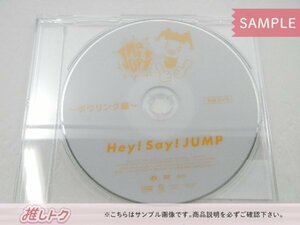  elected goods Hey! Say! JUMP DVD JUMParty vol.3 bowling compilation [ defect small ]