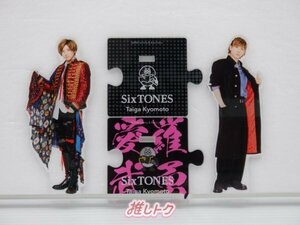 SixTONES 京本大我 アクリルスタンド 2点セット [難小]