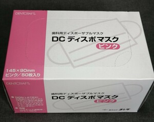 ☆新品☆送料無料☆マスク 50枚 歯科用ディスポーザブルマスク ピンク 145×90mm