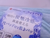 f 新品 未使用品 西川 nishikawa シングルサイズ アイスプラス ひんやり接触冷感 敷きパッド 枕パッド セット《日本製》ブルー 100-205cm_画像2