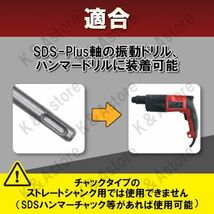 チゼル SDSプラスシャンク Plus 電動ハンマー用 ドリル ビット ピック タガネ ブルポイント コールド フラット スケーリング はつり機 工具_画像5