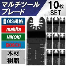 マルチツール用 カットソーブレード 替え刃 HCS 互換 工具 鋸 大工 DIY 電動マルチソー ハンドソー マキタ makita 日立 RYOBI ボッシュ_画像1