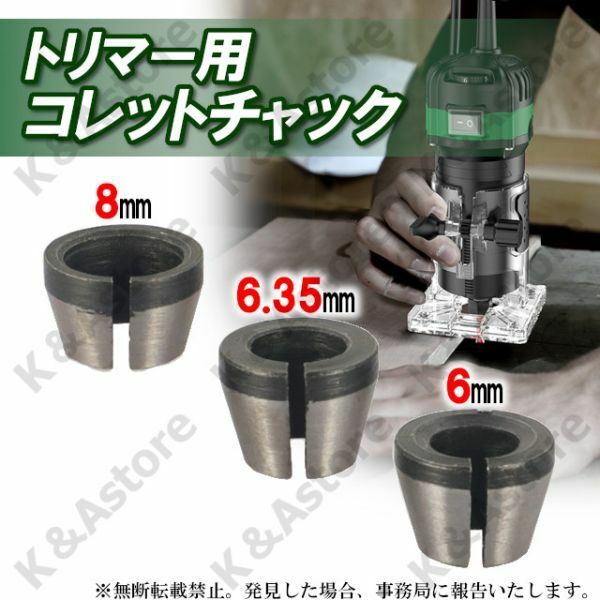 トリマー用 コレットチャック コレットコーン トリマービット 3個 6㎜ 6.35㎜ 8㎜ 1/4インチ シャンク アクセサリー DIY 工具 電動工具