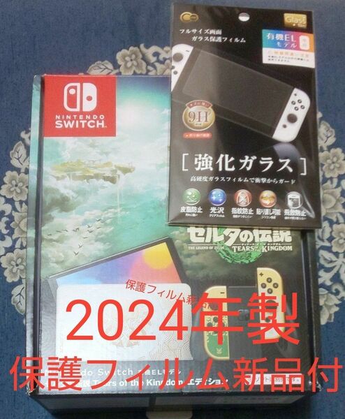 Nintendo Switch 有機ELモデル ゼルダの伝説 ティアーズ オブ ザ キングダムエディション+保護フィルム付