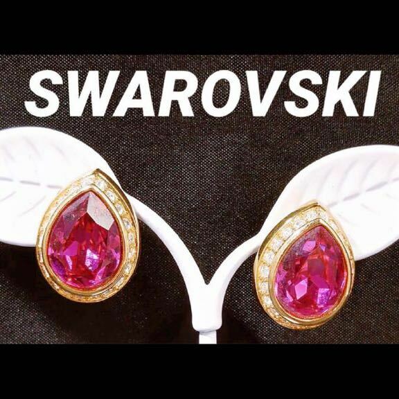【レア】ヴィンテージ Swarovski スワロフスキー ピンク イヤリング