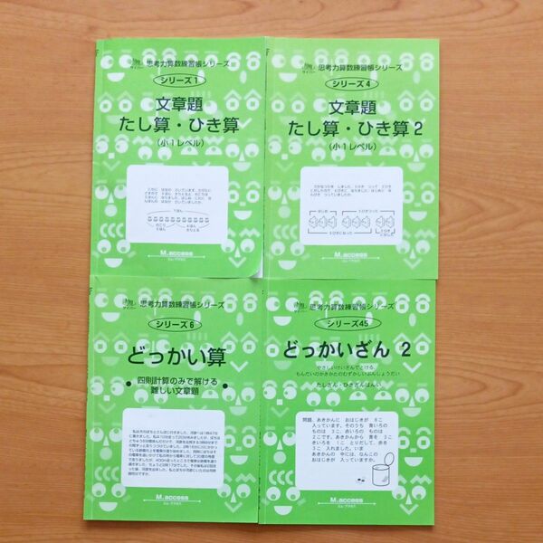 サイパー　思考力算数練習帳シリーズ　計４冊