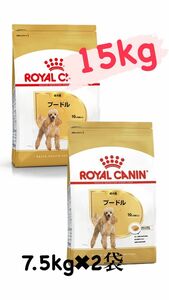 ロイヤルカナン プードル　成犬用　15kg