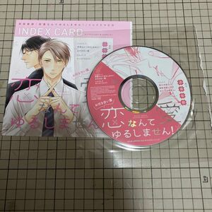 須坂紫那　恋愛なんてゆるしません！　ディアプラス2021年10月号ふろく CD