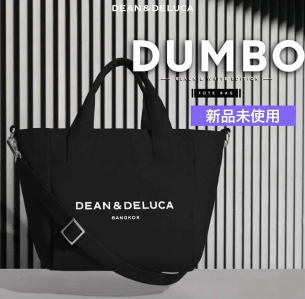 DEAN&DELUCA 〝DUMBO〟トートバッグ　ショルダーバッグ　タイ限定