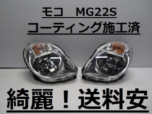 綺麗です！送料安 モコ MG22S コーティング済 ハロゲンライト左右SET P6406 インボイス対応 ♪♪H