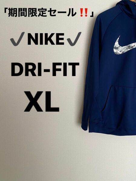 「期間限定セール！！」NIKE DRI-FIT 裏起毛パーカー長袖(XL)