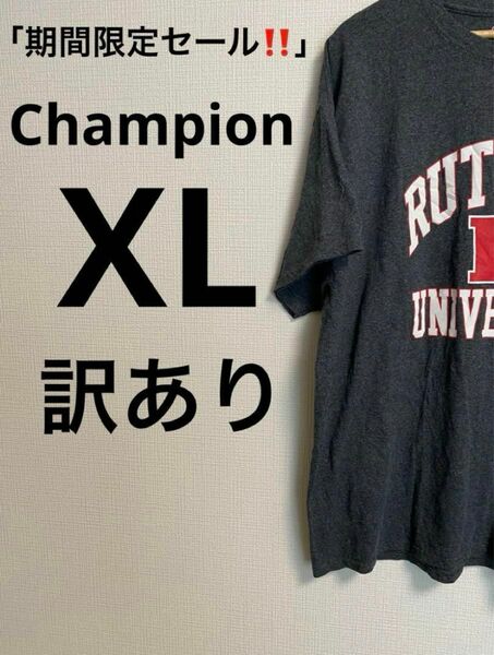 「期間限定セール！！」訳あり！Champion半袖Tシャツ(XL)